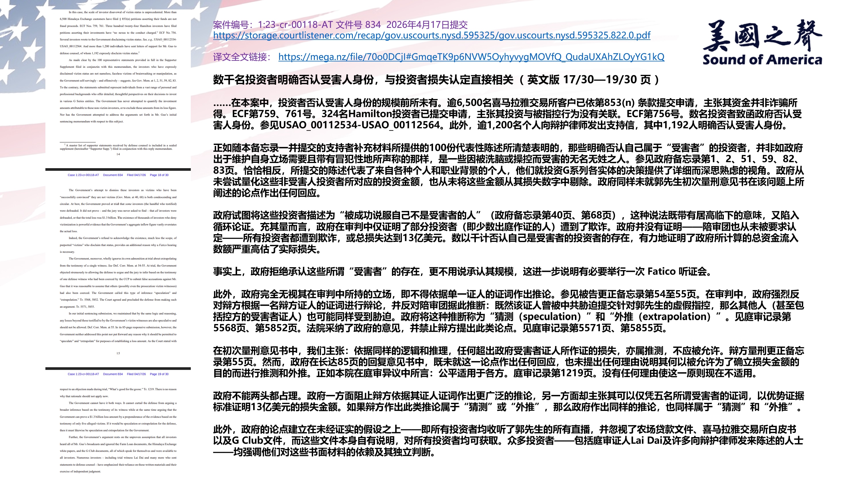 【美国之声--法庭文件834】数千名投资者否认受害人身份，直接关乎投资者损失计算：

1. 否认规模前所未有。逾6,500名喜马拉雅交易所客户、324名Hamilton投资者、以及1,192名支持者明...