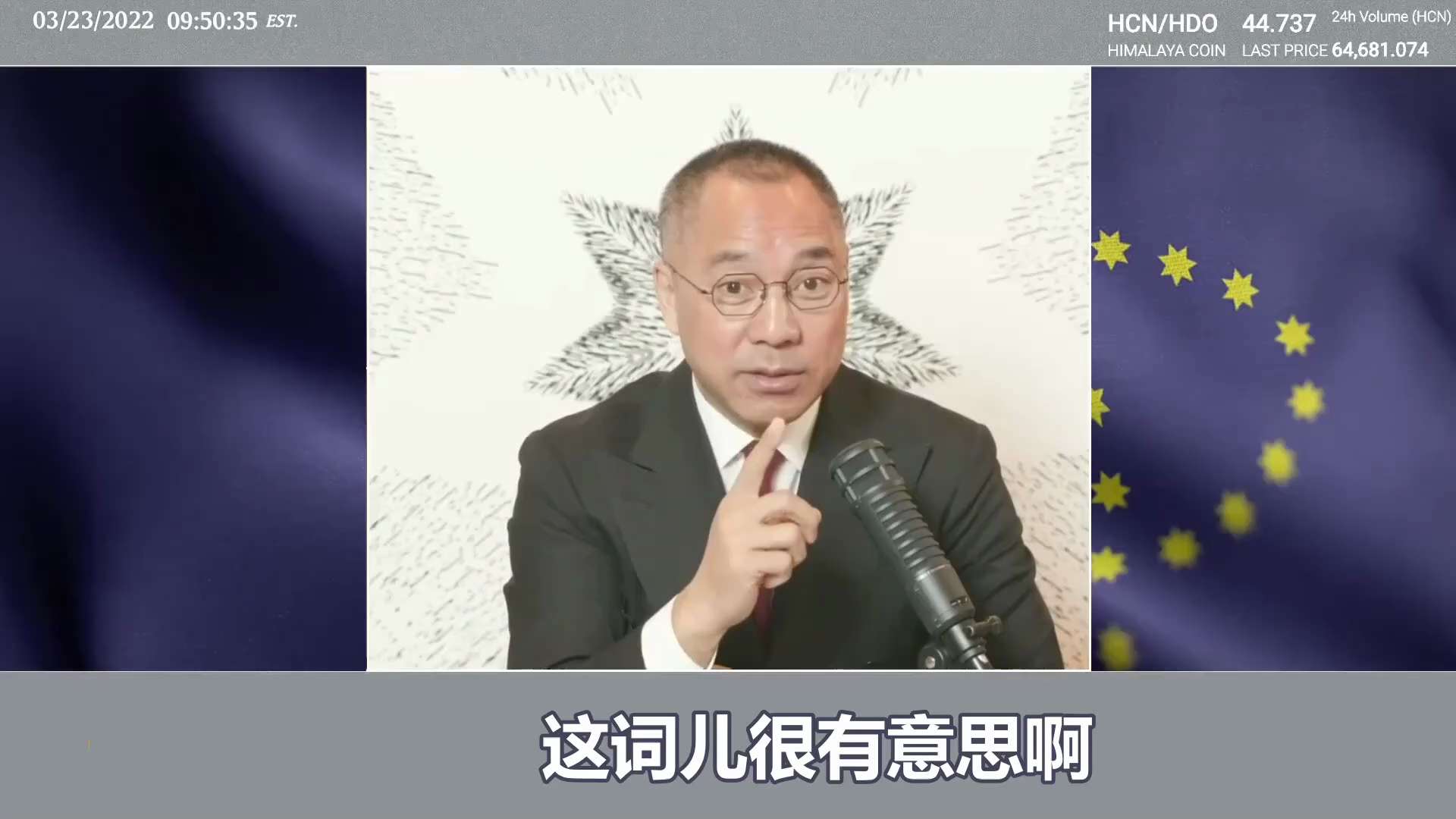 爆料回聲
一、260423法廣
週三芬蘭外長指，中俄密切關係將阻礙歐中達成任何貿易協議，中共對俄支持違反了《聯合國憲章》，歐盟需轉​​變對華政策框架。
二、220323郭先生爆料
為自保習普合謀搞死世...