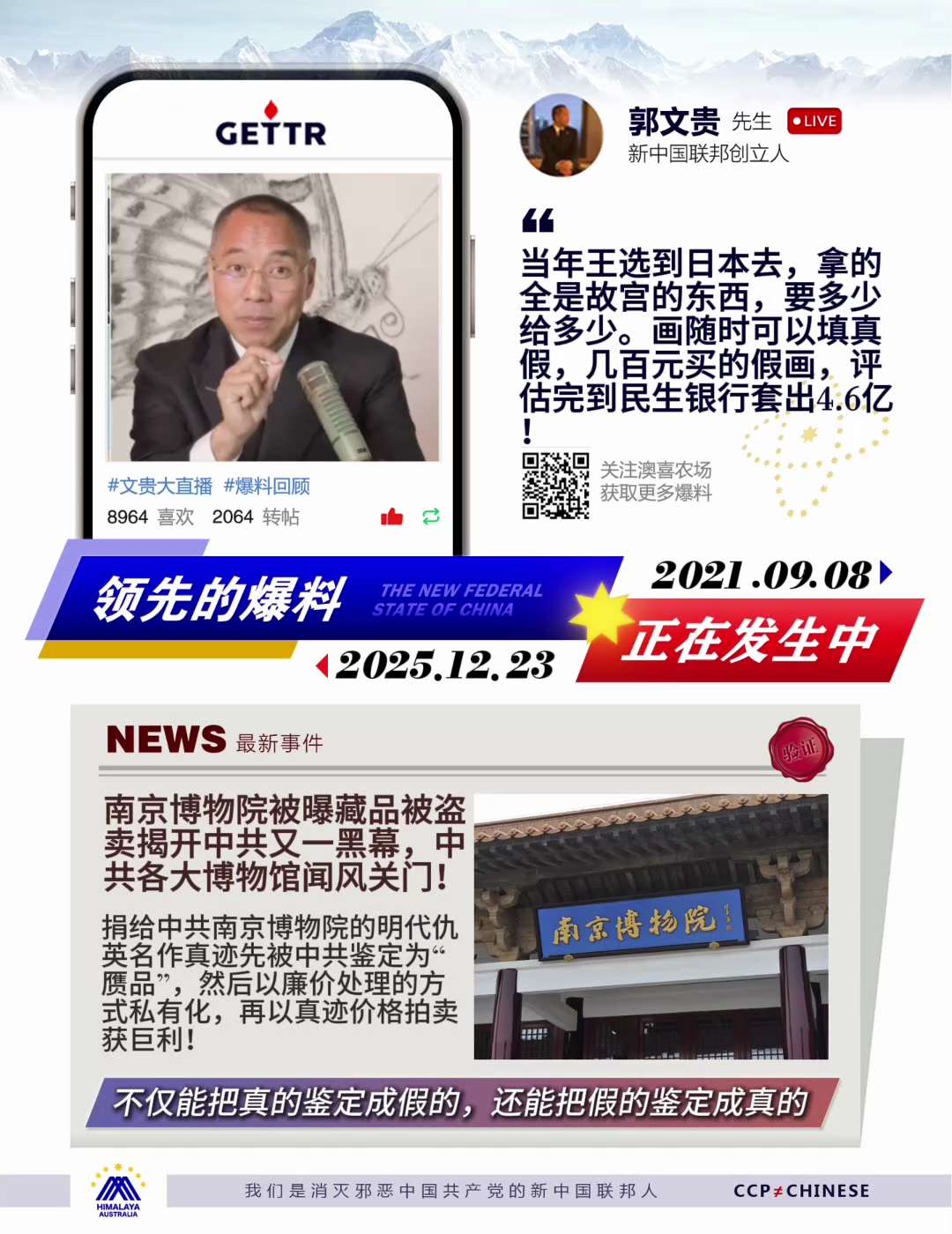 預言成真，七哥爆料驗證
當年王選到日本去，拿的全是故宮的東西，要多少給多少。畫隨時可以填真假，幾百元買的假畫，評估完到民生銀行套出4.6億！2025年底，南京博物院被曝藏品被盜賣揭開中共藝術品交易黑幕...