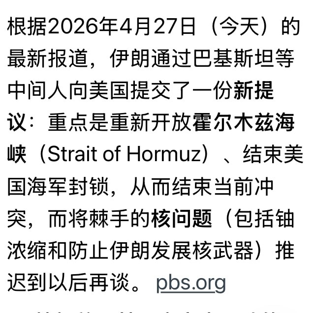 川普团队不接受伊朗的最新提议，强调伊朗一定要弃核。伊朗外长阿拉各齐访问俄罗斯会见了普京，好像没有达成什么实质性协议，不知道普京想扮演什么角色，霍尔木兹海峡和伊朗港口封锁让俄罗斯的油更好卖了，普京乐得那...