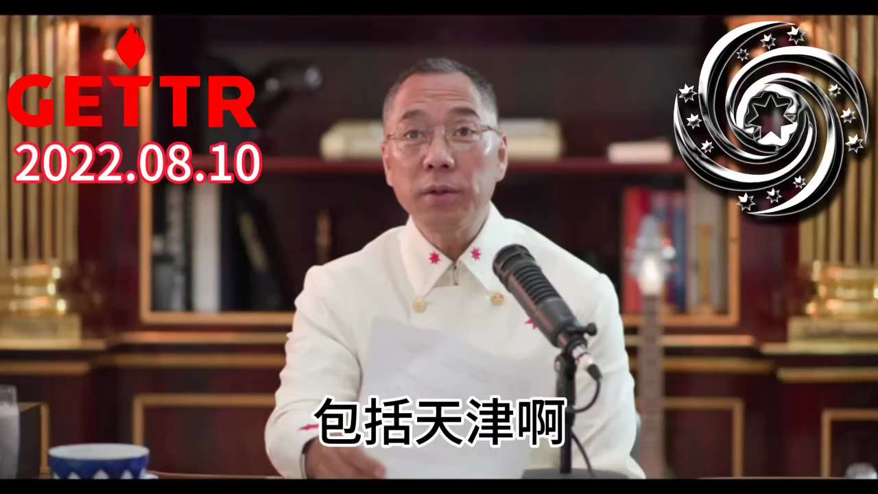 2022.08.10文贵先生：

唐山是姚依林家的天下，是孟建柱、王岐山的天下。刘文玺根本碰不了，虽然王岐山现在是半自由状态，但刘文玺敢动王岐山那是找死。最重要的是董仚生，像承德、廊坊、唐山、天津这些...