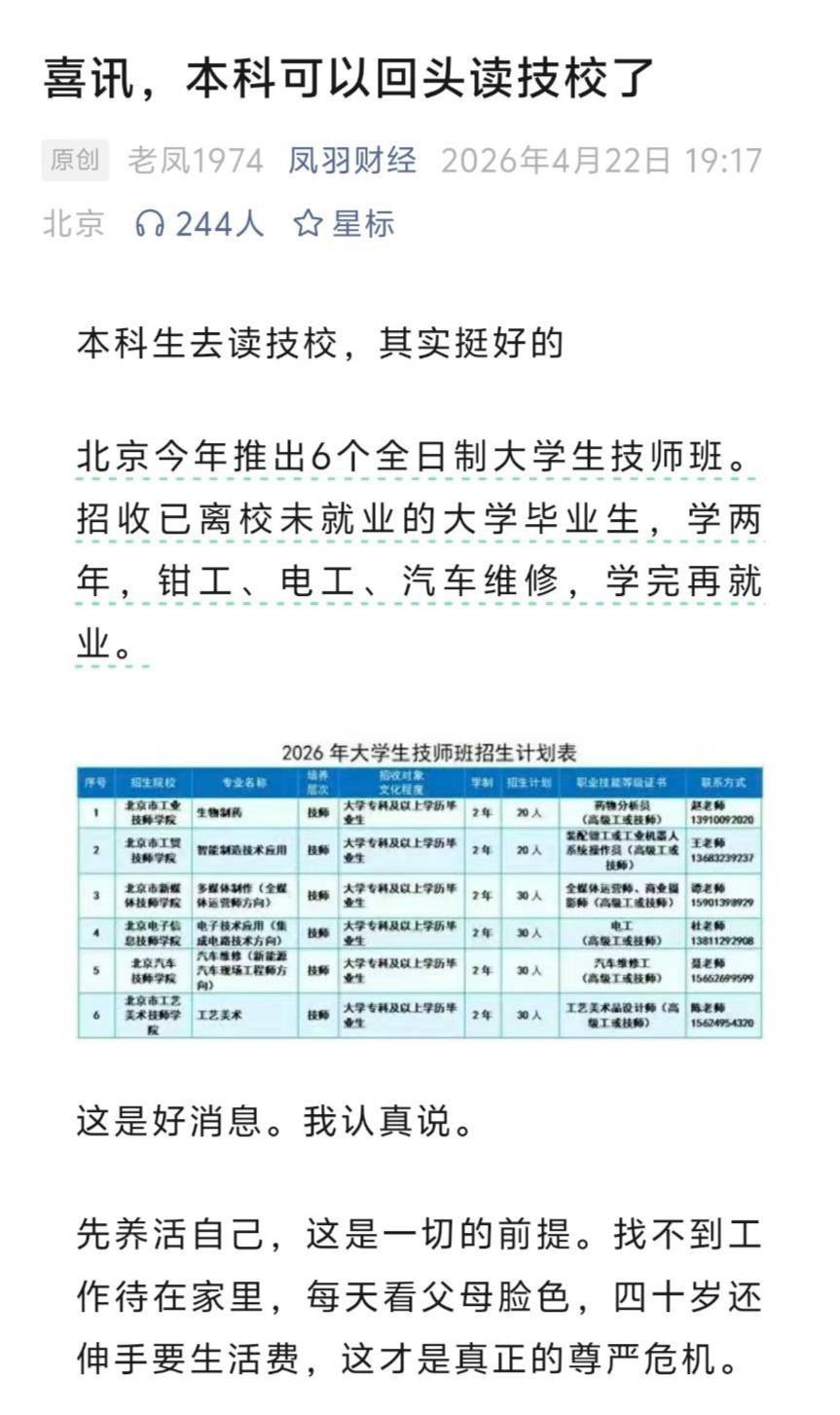 中共怪现象，大学毕业不读研究生，读技校！

中共经济断崖式下跌，企业倒闭失业严重，大学毕业即失业，除了读研外真正的就业率不足20%！不得已回去学一门手艺，口号是“先养活自己” ！中共把中国人民害惨了，...