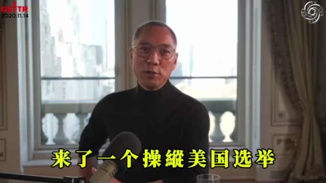 2020.11.14文贵先生：

共产党送给新中国联邦最好的两个礼物：

一、共产党的冠状病毒。没有共产党的CCP病毒，世界不知道共产党有多邪恶。共产党制造病毒的这个潘多拉盒子打开之际，共产党的时间就...