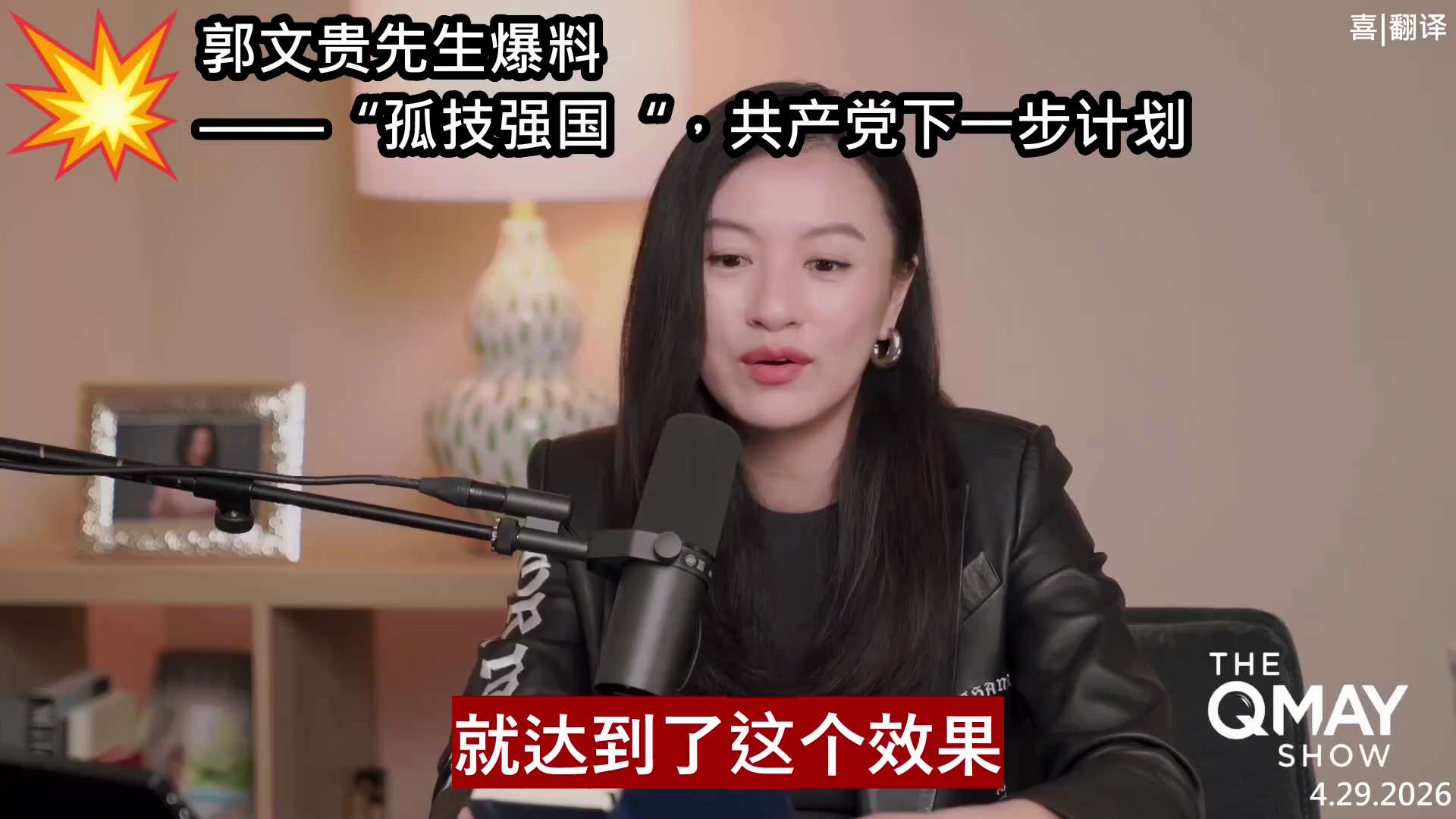 强你们智和力。拿去换我独裁者，

混不吝一家家族千秋万代。

💥郭先生爆料】“孤技强国”——共产党下一步的计划  

“二百多年，有共产党以来，也是中共建国以来，

最强的，最毒最阴最坏最邪恶的一个...