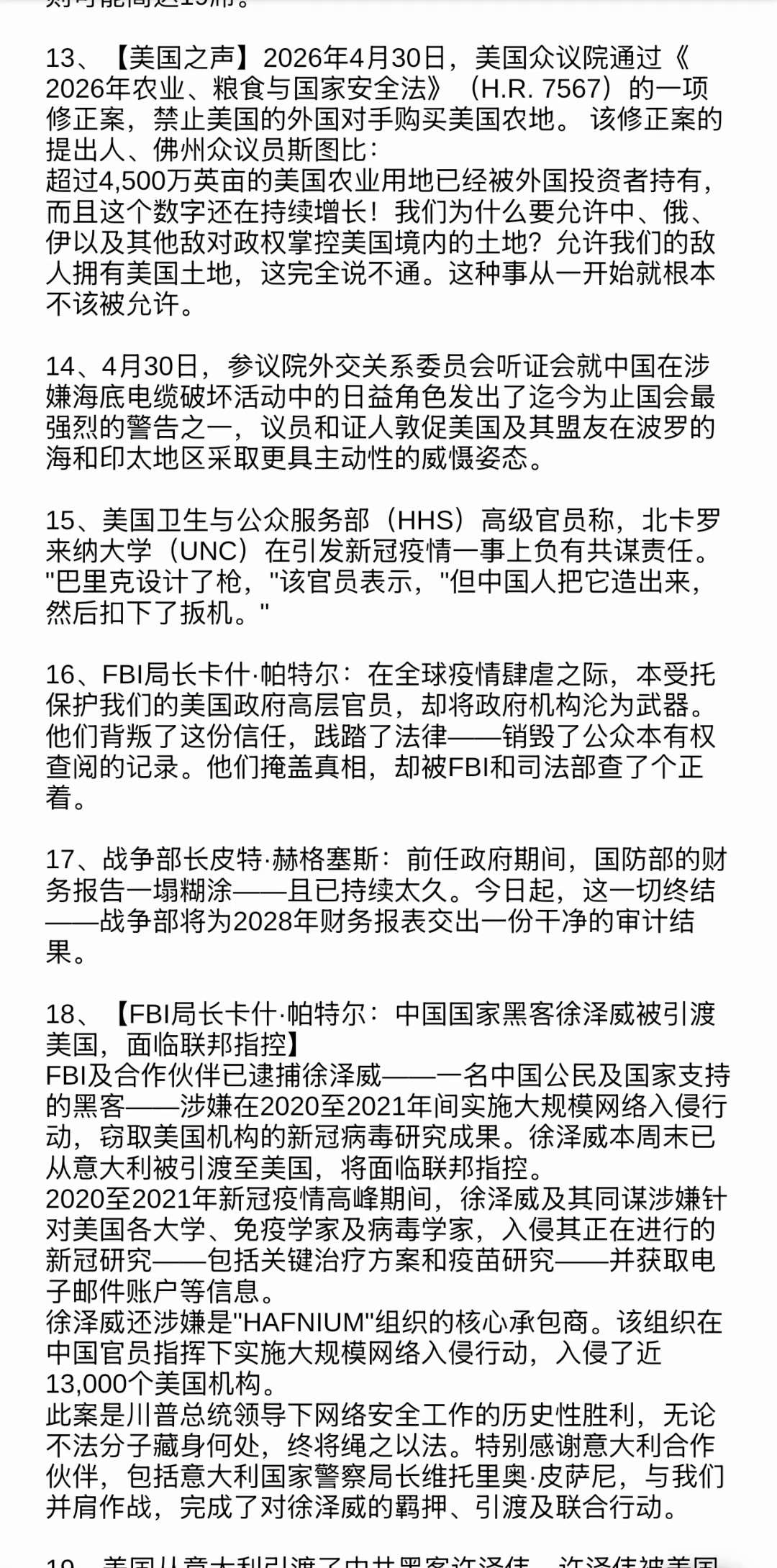 上农灭共周爆文字滚动版（第七十四期） 

