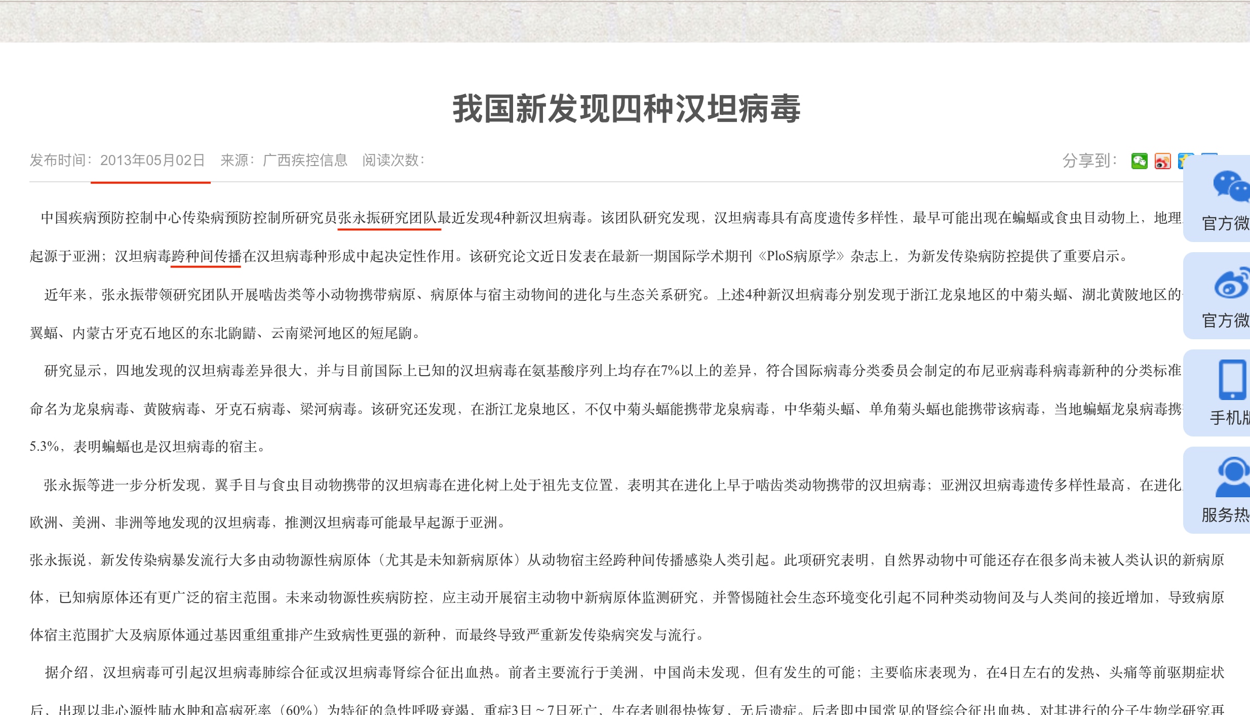 汉坦病毒、2026年MV Hondius邮轮疫情与中共国研究的密切联系
（以及与COVID-19的相似性讨论）

2026年MV Hondius邮轮疫情概况
2026年5月，荷兰Oceanwide E...