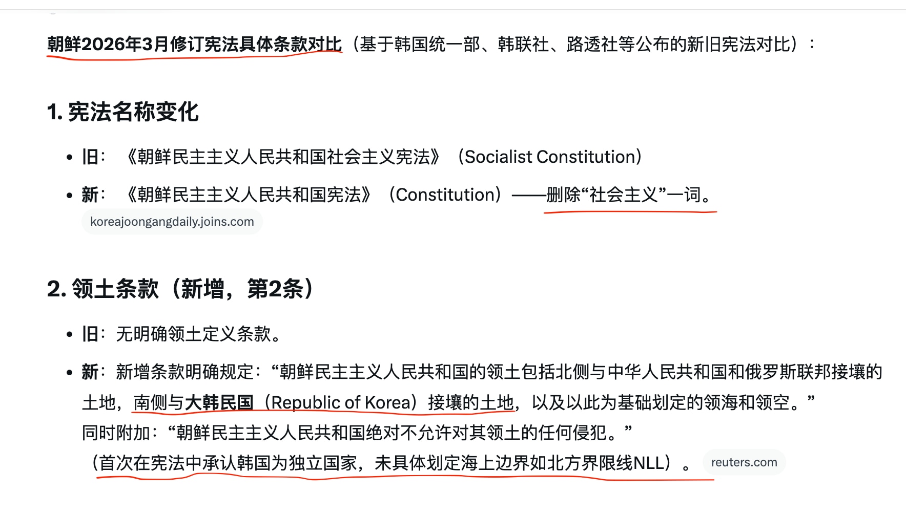 委内瑞拉伊朗事件后朝鲜金正恩主动向西方示好

美国1月3日活捉马杜罗、2月28日斩首哈梅内伊后，金正恩吓坏了，连忙于3月修改宪法，不提统一南韩，承认南韩为独立国家，放弃社会主义，强调国家首脑的地位高于...