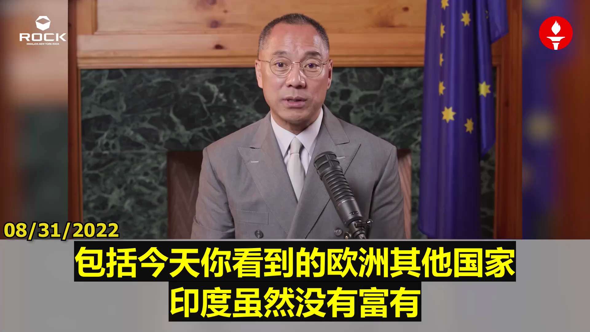 #重温郭文贵先生直播爆料 （2022.08.31)

【经济、军力与制度决定国家强弱】

一个国家没有经济实力，就不可能有军事实力；即便有好的制度，也难以生存。美国和英国之所以强大，是因为创造了出色的...