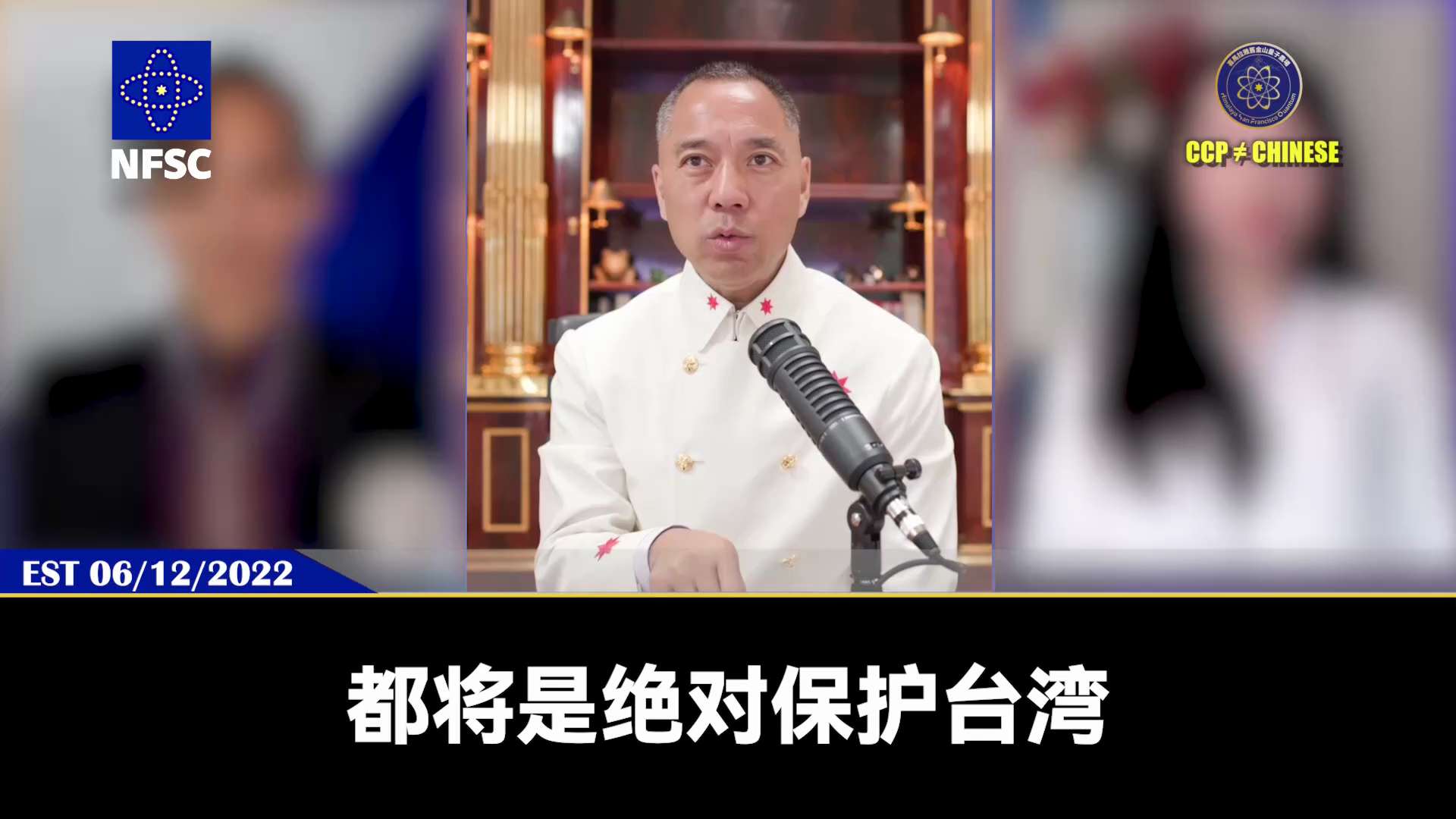 💥郭文贵先生2022年6月12日爆料

魏凤和与时任美国国防部长劳埃德·奥斯汀将军与时任中共国防部长魏凤和在新加坡会面

魏凤和私下和奥斯汀将军说：我们都不要打台湾，我围你也围就好了，咱俩打了，人类...