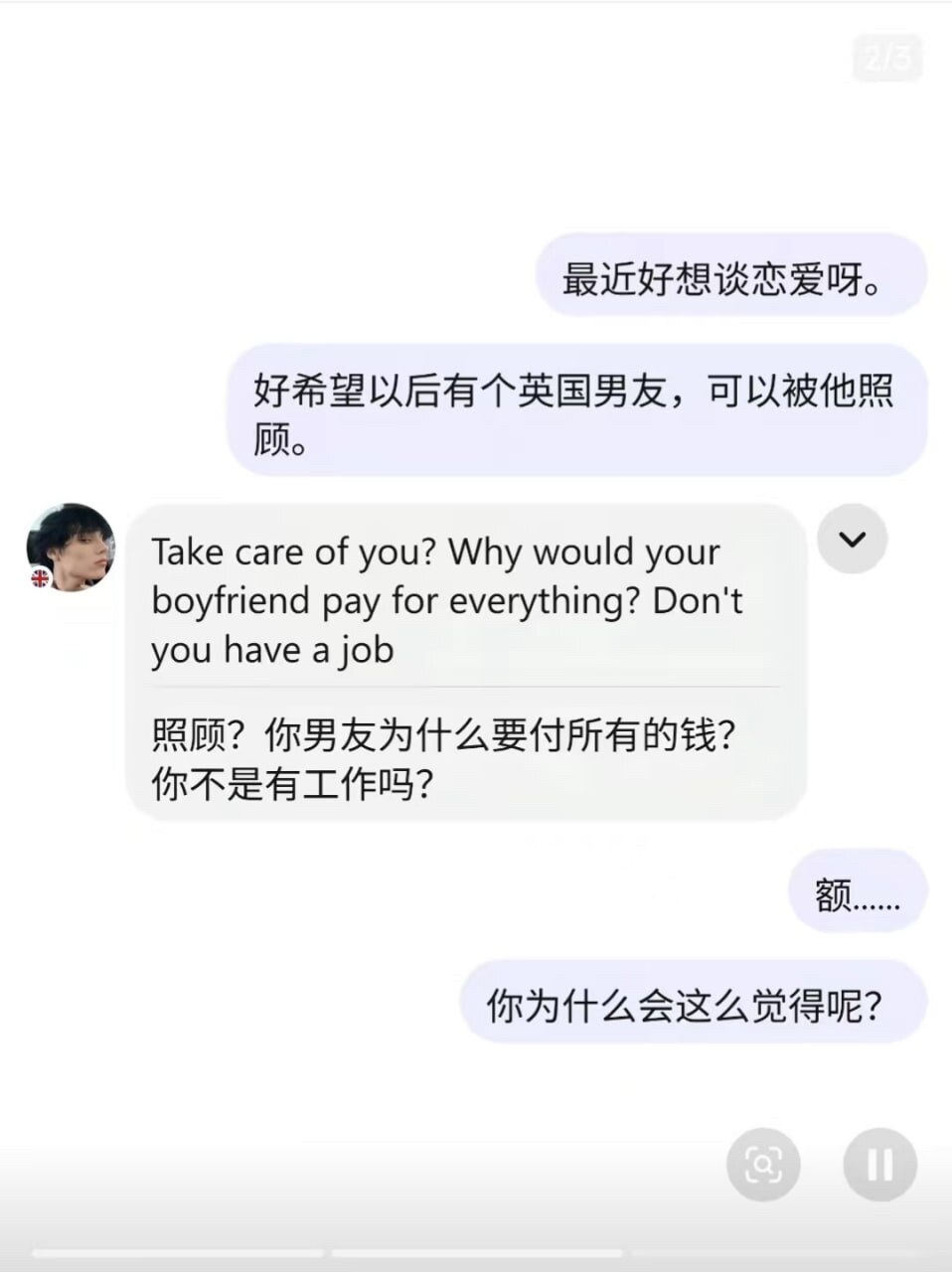 中国小仙女被英国男人教育了！

这女的在hellotalk上和一位英国男生聊天时表示希望自己未来哦有个英国男友照顾自己，而英国男生健康的恋爱关系是平等的伙伴关系，财务独立是一个很重要的基础。

这个中...