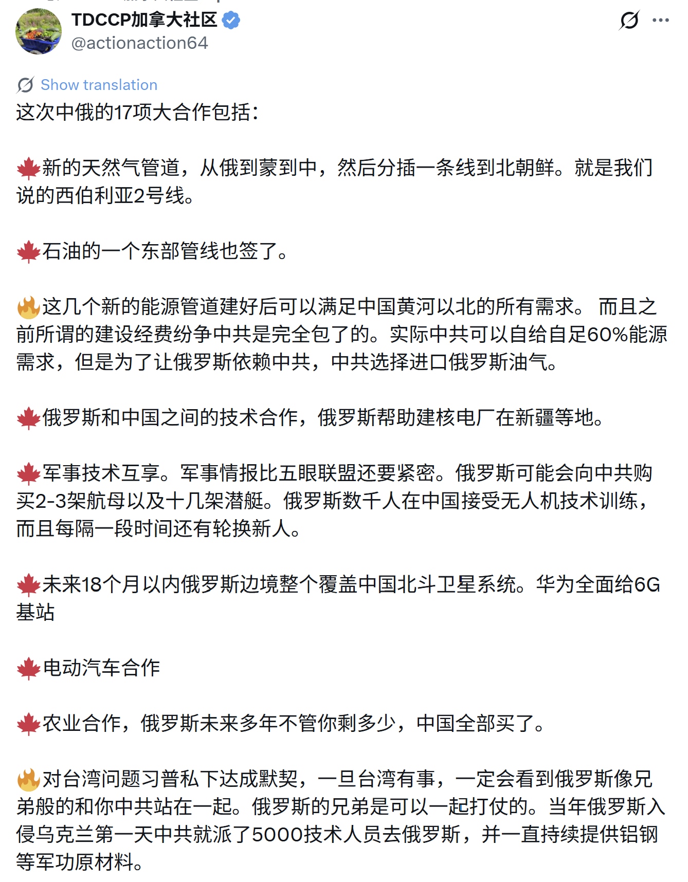 【美国之声】2026年5月20日加拿大社区：普京访中达成17项大合作，涵盖台湾、能源、技术、军事、通讯、农业等。

习普达成协议，若台湾有事，俄罗斯将与中共如"兄弟般"站在一起，是可以一起打仗的。

...