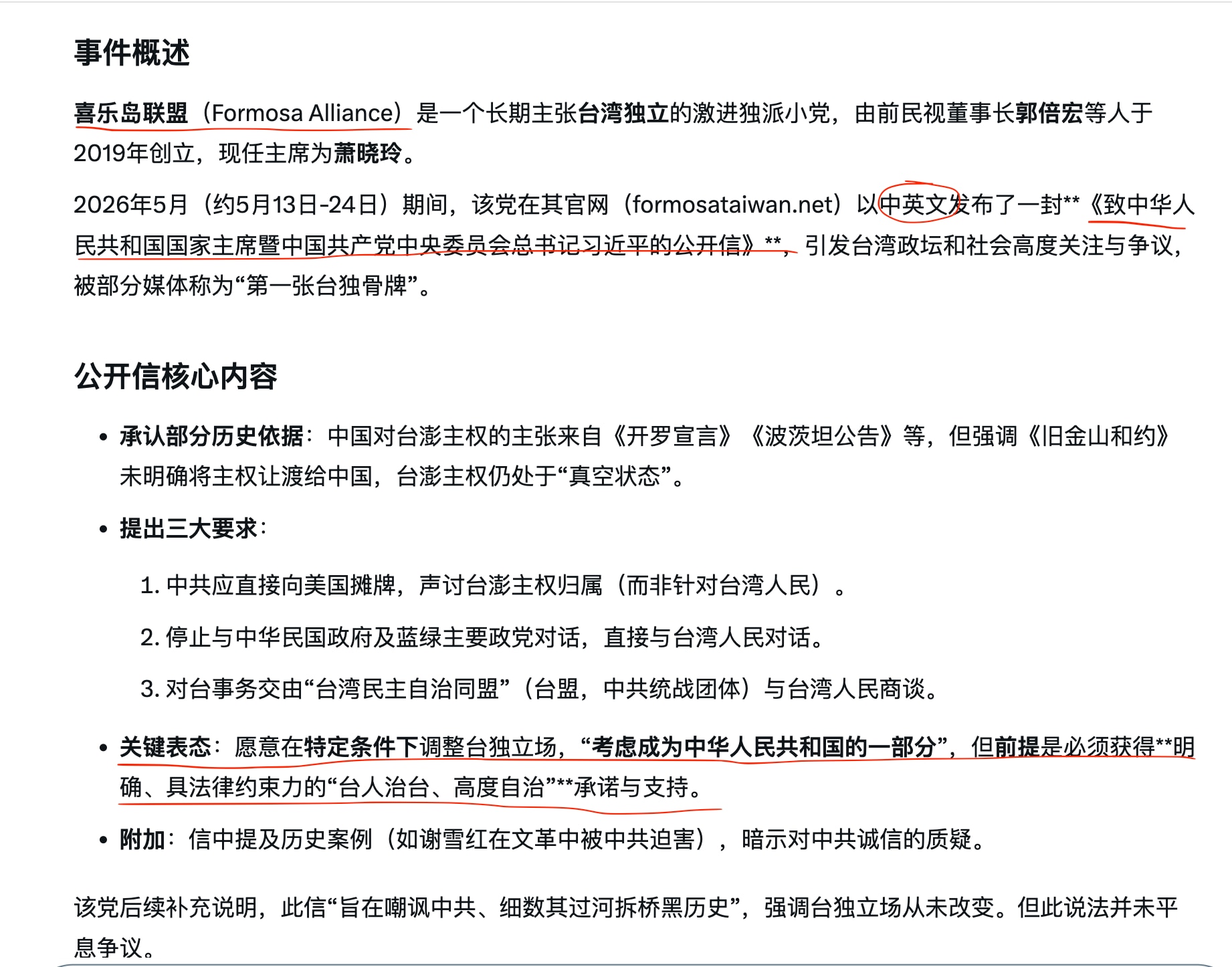 2026年5月（约5月13日-24日）期间，台湾喜乐岛联盟官网（formosataiwan.net）以中英文发布了一封《致中华人民共和国国家主席暨中国共产党中央委员会总书记习近平的公开信》，信中表示愿...