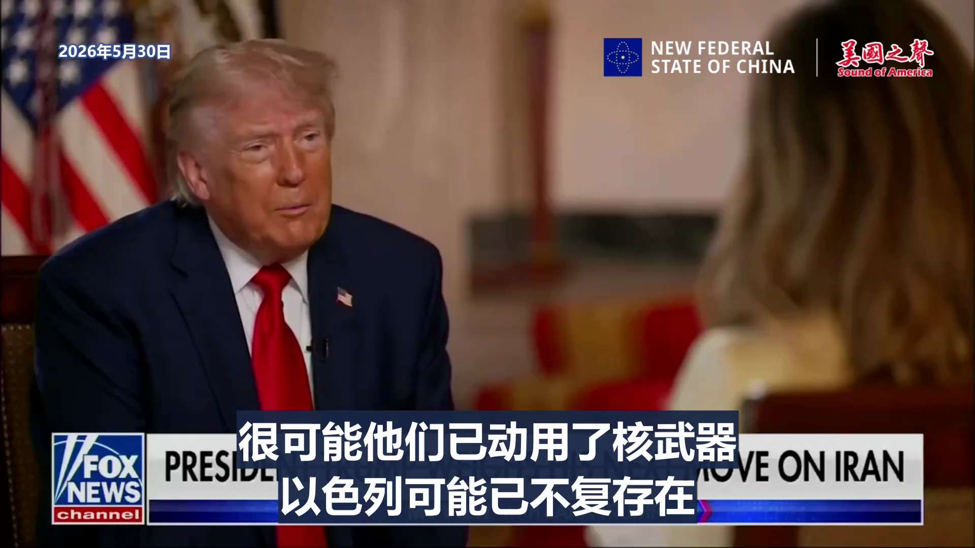 【美国之声】2026年5月30日川普总统：

"我们一开始就不该打伊拉克，也不该打伊朗。

但9个月前如果不轰炸伊朗，伊朗可能已经拥有了核武器，那很可能以色列已不复存在，整个中东也难逃覆灭"。

#一...
