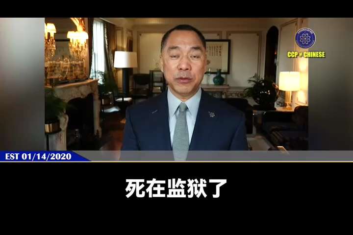 【文貴先生說】八九六四真相
八九六四的時候，王岐山、姚依林把女兒送到了美國，在加州買了一個小區的房子…
8964不單單只是死了學生和老百姓，無數中國的老闆和共產黨高官因為挺8964，被共產黨殘忍殺害，...