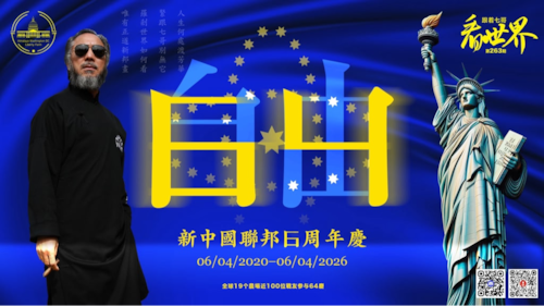 06/04/2026 《跟着七哥看世界》  
第二季093期 64特别节目 
新中国联邦6周年庆 - 為自由    
主持：巍船愚夫，王文哈哈，貓聲，Amiee，鹿克斯，玛丽雅
