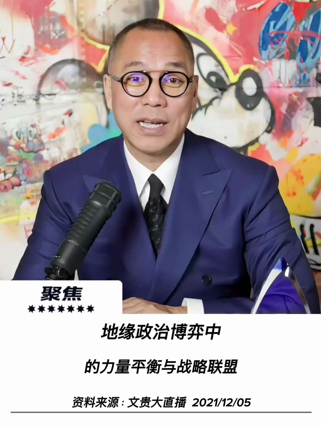 【聚焦】

地缘政治博弈中的力量平衡与战略联盟
从军事威慑到数字货币竞争，观察国际格局的深层变化

战争只有什么能赢？只有真是美国、俄国和日本。日本要真开战，日本就“啪”5分钟就把共产党灭了，但是日本...