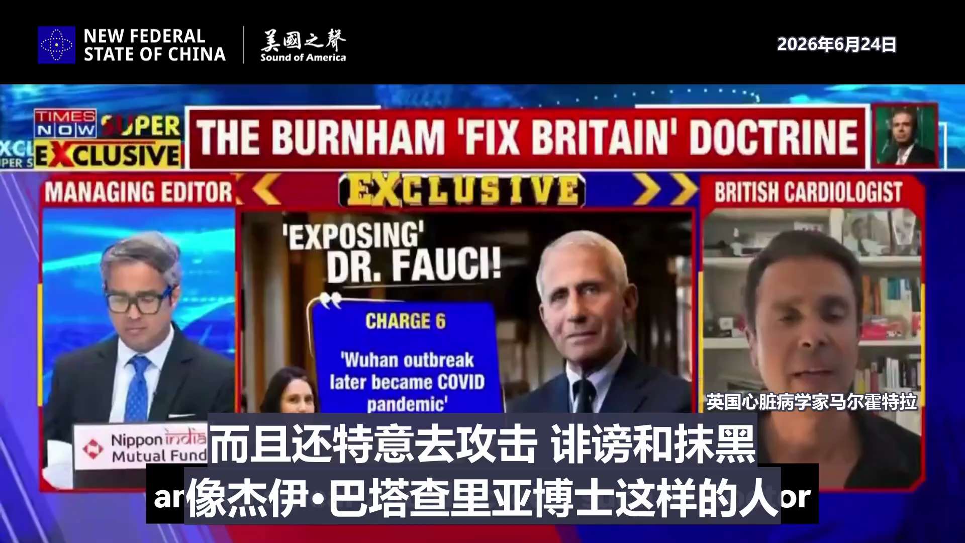 【美国之声】2026年6月24日，世界最大民主国家印度的主流媒体《Times Now》报道了图尔西·加巴德(Tulsi Gabbard)在卸任国家情报总监最后一天所提及的实验室泄漏掩盖事件。英国心脏病...