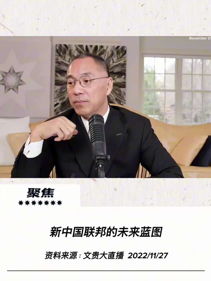 【文贵先生说】新中国联邦的未来蓝图🌐
俄乌战争与历史上的强人政权（萨达姆、卡扎菲）证明：大不代表必胜，傲慢注定失败！新中国联邦的未来，瞄准的是新加坡、瑞士、卡塔尔这样的精英国家。
💡 我们的国家理...