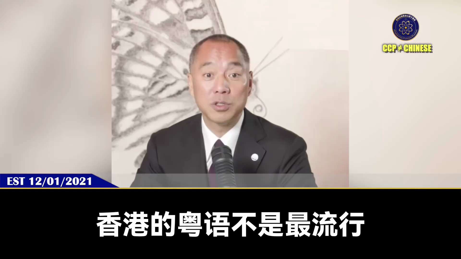 【文贵先生说】香港与台湾危机的本质：中共派系斗争与江派卖台/卖港贼！ 💥
早在5年前，郭文贵先生即已洞穿“香港血色星期一”的必然本质——上海帮（江派）掌控了香港90%的官员、大企业家、富商及金融系统...