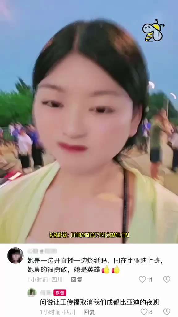 編號：5️⃣1️⃣7️⃣
【中共乱象】8月20日下午，在四川省成都比亚迪工厂外，一名女工一边撒纸钱，一边通过网络直播，公开要求比亚迪集团董事长兼总裁王传福取消夜班制度。她的勇敢举动获得了许多工友的称赞...
