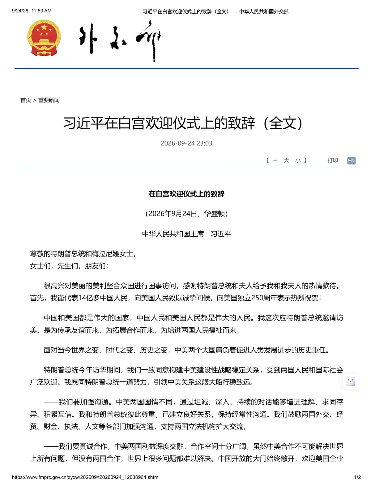 【美国之声--习：“修昔底德”可以跨越，实现中华民族伟大复兴和让美国再次伟大“并行不悖”】2026年9月24日中国国家主席习近平：愿与特朗普一道，引领中美关系行稳致远。 三点主张：

1. 加强沟通：...