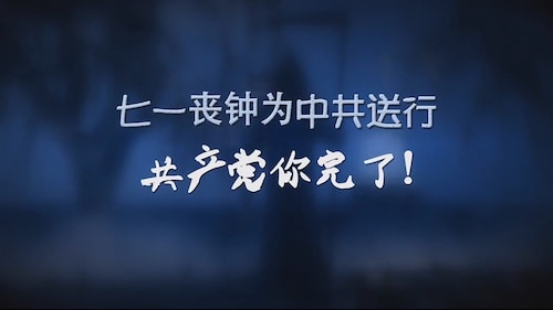 2023-07-03 #量子专辑 #七一丧钟为中共送行  #FreeMilesGuo  
主播: 伊萨贝拉/Sima/Amiee/小雨/文茹
导播：Bumblebee