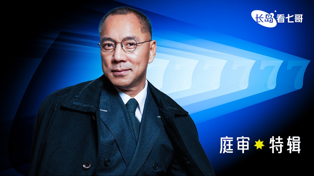 #MILESTRIAL 2024.06.21长岛看七哥 - 庭审特辑