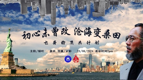 2024.06.23
#澳喜农场 #导火线
初心未曾改 沧海变桑田
主持：绿叶
嘉宾：云彩
导播：云彩