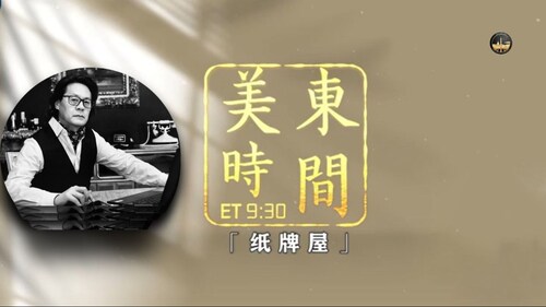 #刺杀川普：美国内战，一寸之遥
#纸牌屋S1E23
#清风先生
@Wayne
#内森四郎
#NFSC
#EST930
#美东时间930 
#华盛顿DC农场