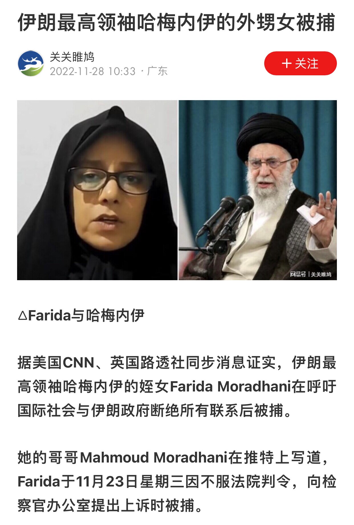 据美国CNN和英国路透社消息证实，哈梅内伊的侄女已被伊朗当局逮捕
原因是其反对现任政权
#伊朗
#哈梅内伊