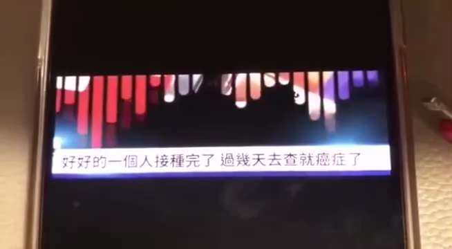 疑似 #科興 被辭退員工 #爆料錄音

終於知道強國如何製作 #滅活疫苗 了！
原來就是如此簡單，用甲醛把 #病毒 泡死，果然夠「土法」。

#甲醛 乃 #一級致癌物，就這樣把 #刺突蛋白 及一級致癌...