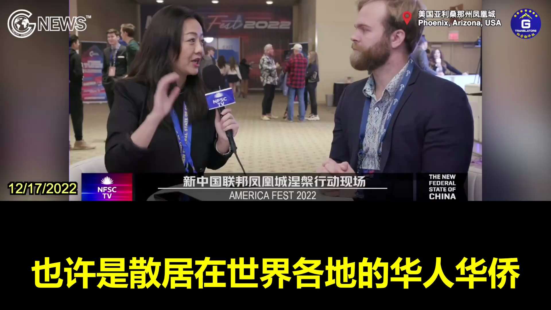 【AMFEST 2022】12/17/2022 U.S. tech executive: The exposure of the evil of the CCP and the revelation ...