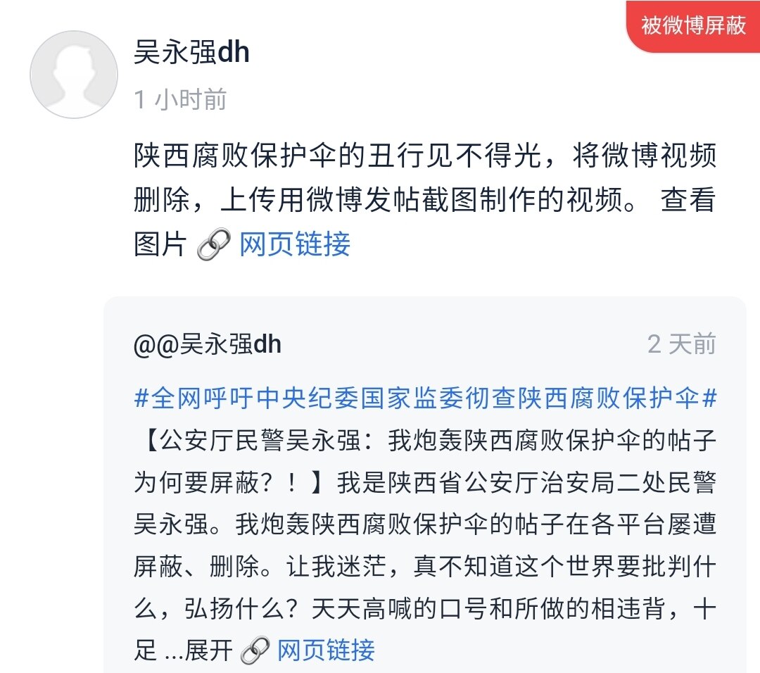 近日，陕西省公安厅治安局二处民警吴永强实名炮轰陕西省腐败保护伞，被各个网络平台封杀和屏蔽，该民警感到迷茫：“让我迷茫，真不知道这个世界要批判什么，弘扬什么？天天高喊的口号与所做的相违背……”
#tak...