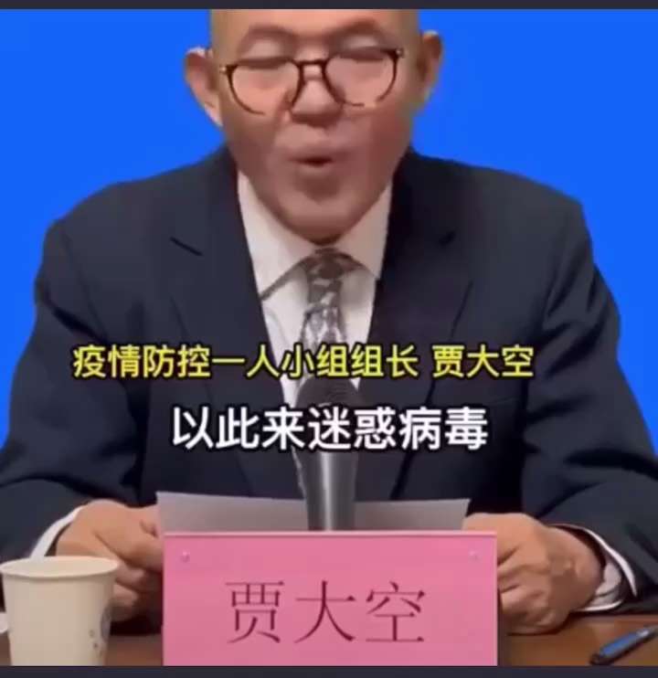 中国疫情防控的小组组长 贾大空说： 可以通过纹身的方式 纹一些肌肉的线条 以此来迷惑病毒 😂😂😂😂

PS：中共官老爷真牛逼，还会妖魔术。