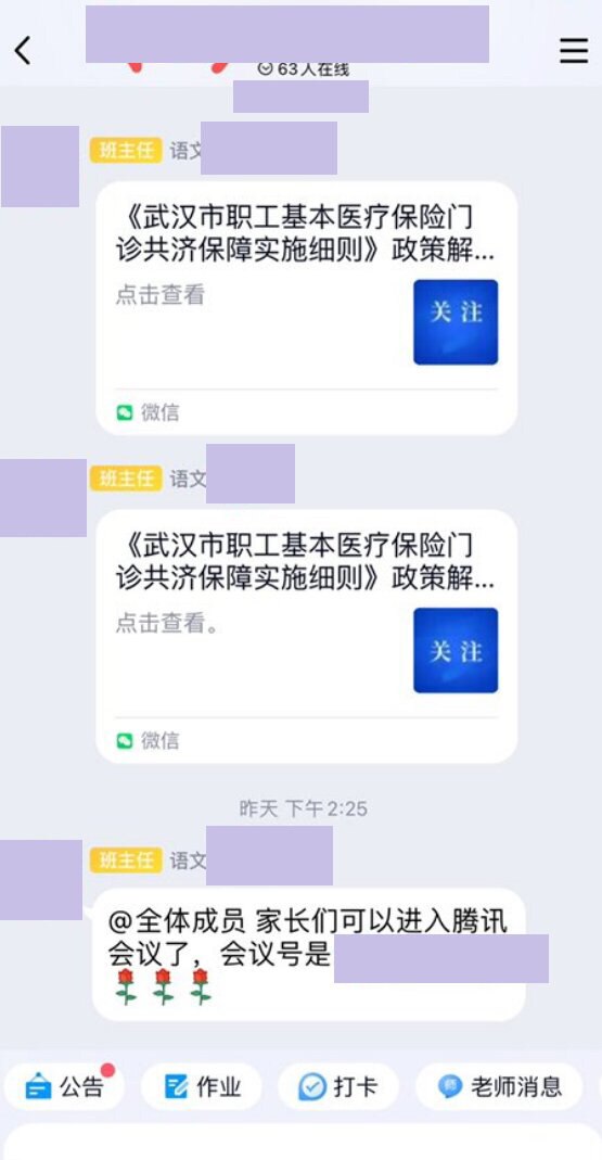 武汉的小学临时通知召开线上家长会，要孩子家长给家里老人科普这次医保改革，如果有意见以书面形式交老师，他们转交领导。
#软肋