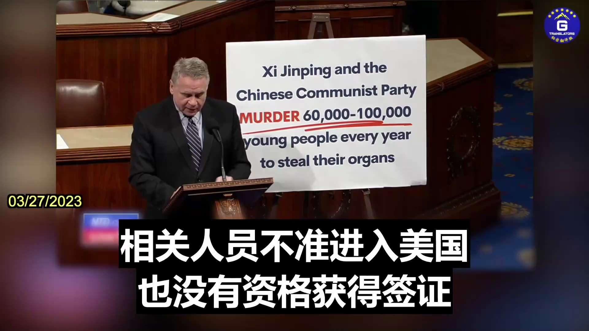 20230327 议员克里斯托弗·史密斯：在听证会作证的医学专家马修·罗伯逊，对中国医学期刊文章的研究发现，有71篇论文明确记录了外科医生违反死亡捐赠者规则，从囚犯身上获取心脏。年迈的中共高官从其敌视...