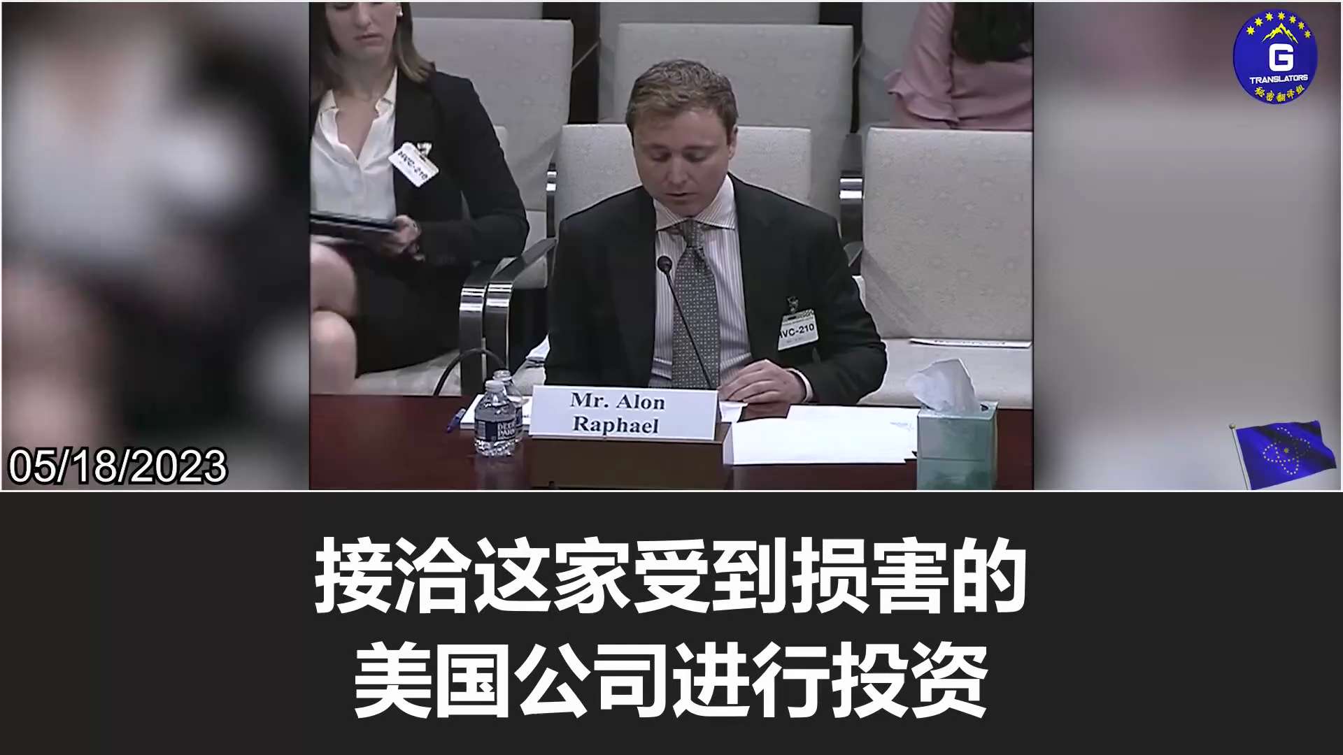  
5/18/2023 【House Indo-Pacific Subcommittee Hearing】Alon Raphael, the CEO of FemtoMetrix, described...