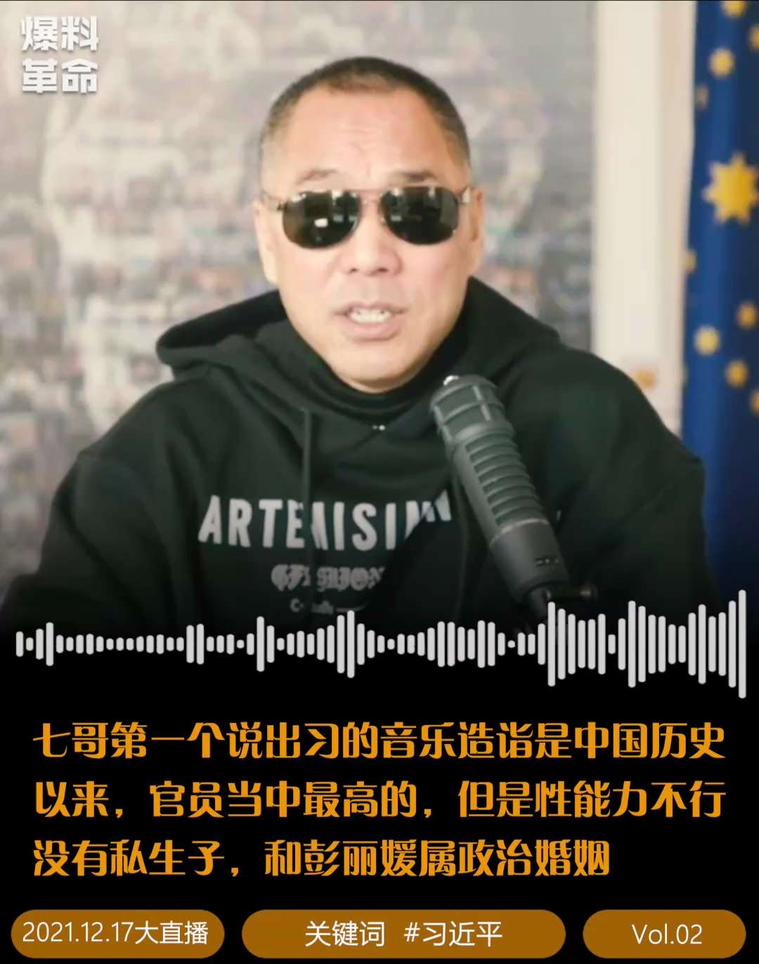 #爆料关键词  #聆听milesguo