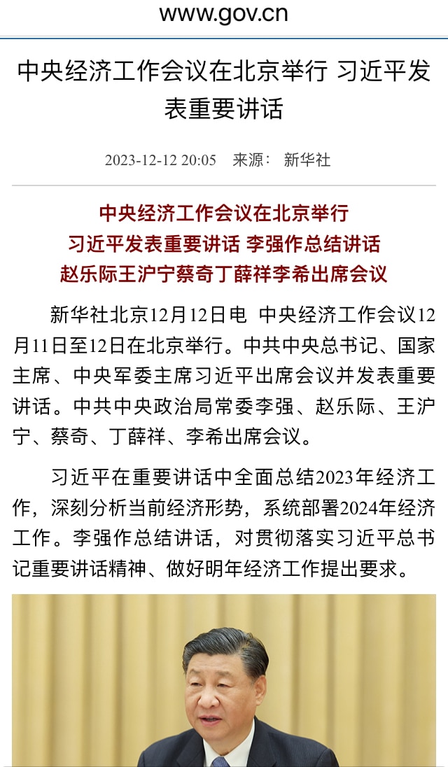 #中共经济工作会议看点：

1、强调“要增强信心和底气”，缺啥吆喝啥，说明底气已经快没了；

2、“党政机关要习惯过紧日子”，说明没钱了，连爪牙和打手也养不好了；

3、多次强调底线：“不发生系统性金...