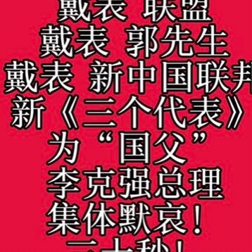 李克强官方盖特