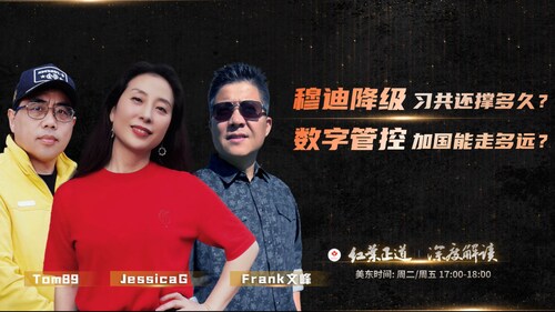 2023.12.08 《红叶正道》第89期  穆迪降级   习共还撑多久？  数字管控   加国能走多远？